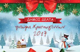 Χριστούγεννα στον Δήμο Δέλτα