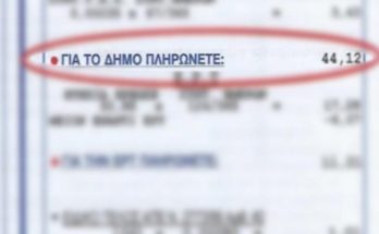 Δημοτικά Τέλη Δήμου Δέλτα