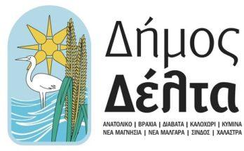 Βράβευση μαθητών για το νέο λογότυπο του Δήμου Δέλτα
