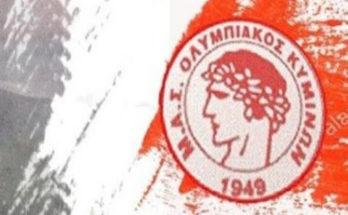 Ισοπαλία στα Τρίκαλα ο Ολυμπιακός Κυμίνων