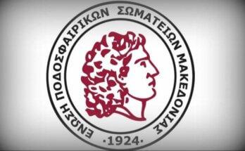 Ζωντανά από την ΕΠΣΜ