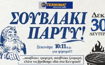 Πάρτυ της Τεχνομάτ