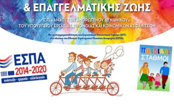 Παιδικοί Σταθμοί Δήμου Δέλτα