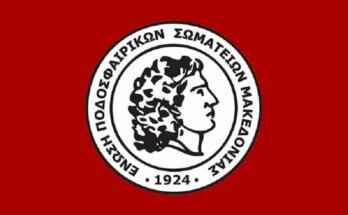 Οι μικροί στν ΕΠΣΜ