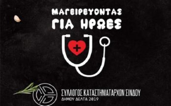 Σύλλογος Καταστηματαρχών Σ'ινδου