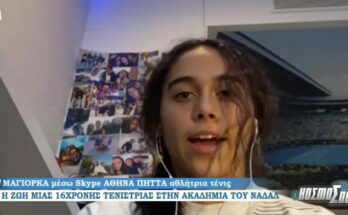 Αθηνά Πήττα τέννις