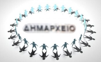 Νέος νόμος για την Αυτοδιοίκηση