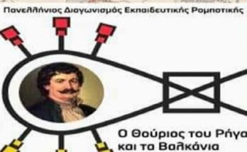 Η Ρομποτική στα σχολεία του Δήμου Δέλτα