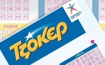 Πήρε 3 εκατομμύρια στο Τζόκερ