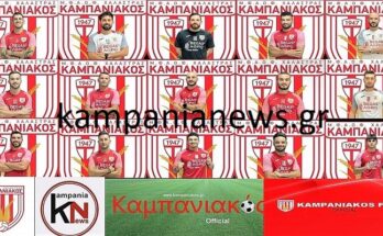 Ο νέος Καμπανιακός 2021-2022