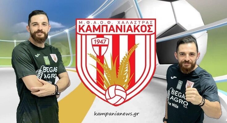 Ο Καμπανιακός πήρε Μπαιμάκη