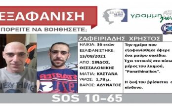 Εξαφάνιση Σινδιώτη