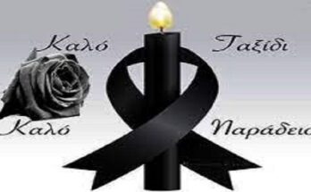 Πένθος στον Καμπανιακό