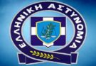 Κυκλοφορεί παραπλανητική ιστοσελίδα που εμφανίζεται ψευδώς ως ιστοσελίδα της Ελληνικής Αστυνομίας