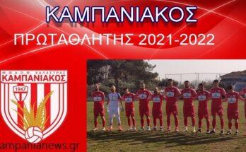 Καμπανιακός Μπαράζ Περιφέρειας