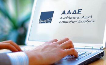 Δεν παίρνεις φορολογική ενημερότητα αν χρωστάς σε Δήμο και ΔΕΥΑ