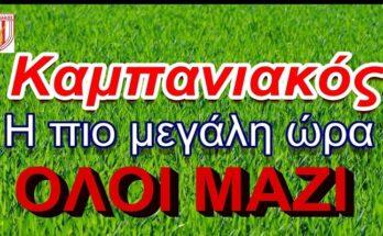 Καμπανιακός-Ιπποκράτης Αλεξανδρούπολης Live