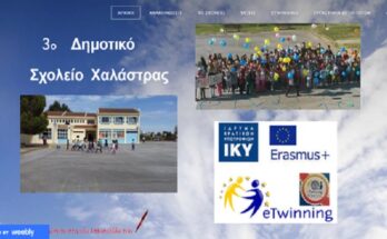 Χρηματοδότηση Erasmus+το 3ο Δημοτικό Χαλάστρας