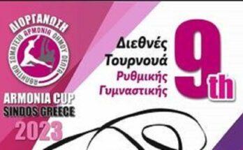 9ο Armonia Cup με 510 αθλήτριες από 10 Κράτη