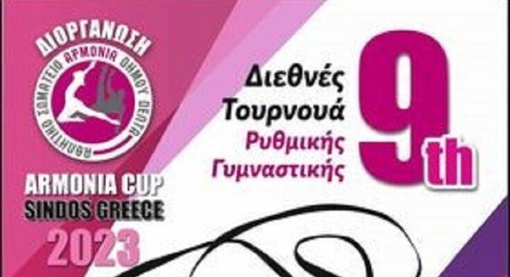 9ο Armonia Cup με 510 αθλήτριες από 10 Κράτη