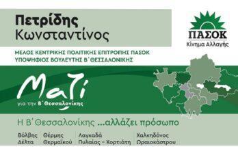 Χαμός στο πάρτι νεολαίας του υποψηφίου βουλευτή Κώστα Πετρίδη