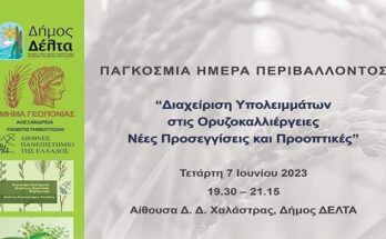 diaxirisi-ypolimatov-oryzokalliergias