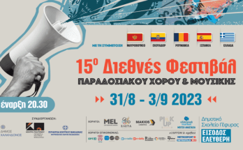 15o-festival-stin-gefyra