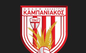 ΚΑΜΠΑΝΙΑΚΟΣ