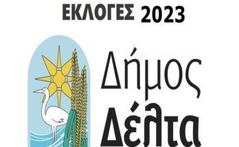 dimos-delta-