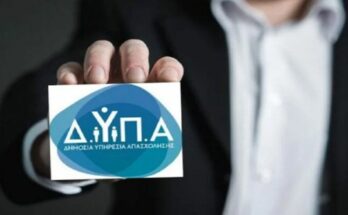 aitiseis-dypa