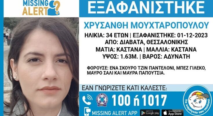 eksafanistike-i-xrysanthi-mouxtaropoulou
