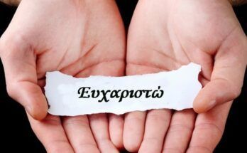 kampanianews-eyxaristoume