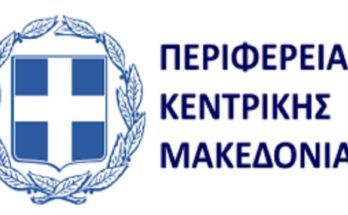 perifereia-kentrikis-makedonias