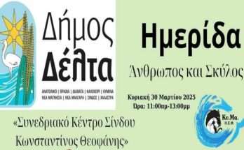 adespota-ston-dimo-delta