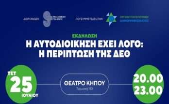 i-periptosi-tis-theth