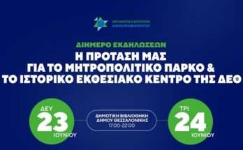 mitropolitiko-parko-thessalonikis