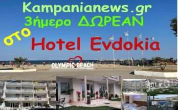 dorean-diakopes-apo-to-kampanianews