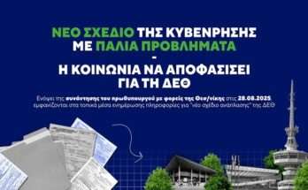 i-koinonia-apofazizi-gia-tin-deth