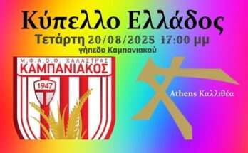 kampaniakos-athens-kallithea-live