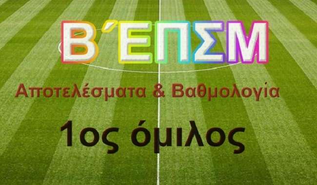 b-epsm-apotelesmata-&-vathmologia