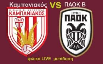 kampaniakos-paok-b-filiko