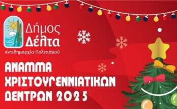 anavei-ta-xristougenniatika-dendra-o-dimos-delta
