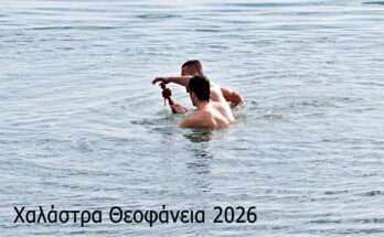 theofania-stin-xalastra-2026