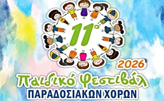 11o-paidiko-festival-stin-xalastra