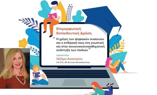 anatoliko-drasi-gia-tis-psifiakes-syskeyes