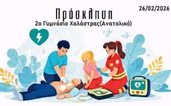 drasi-pou-sozi-zoes-apo-to-gymnasio-xalastras