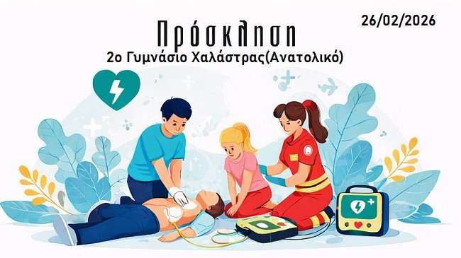 drasi-pou-sozi-zoes-apo-to-gymnasio-xalastras