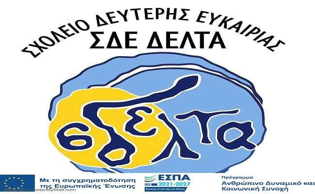 eggrafes-sto-sxoleio-deyteris-eykairias-delta