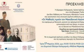 oi-mathites-timoun-ton-makedoniko-agona