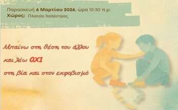 yperoxi-drasi-apo-deytero-nipiagogio-&-dimotiko-xalastras